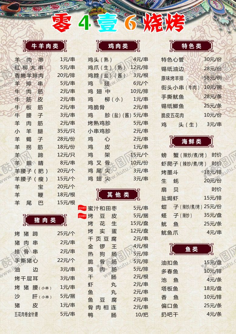 编号：47955906232103083452【酷图网】源文件下载-菜单