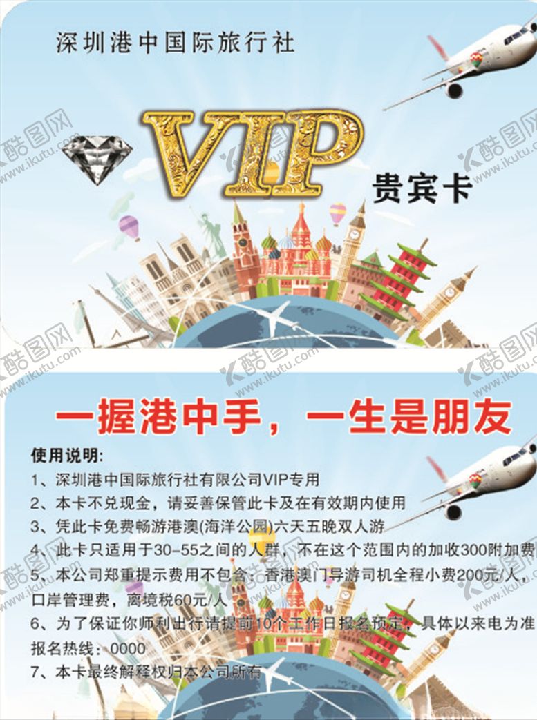 编号：41492710210256542841【酷图网】源文件下载-VIP卡