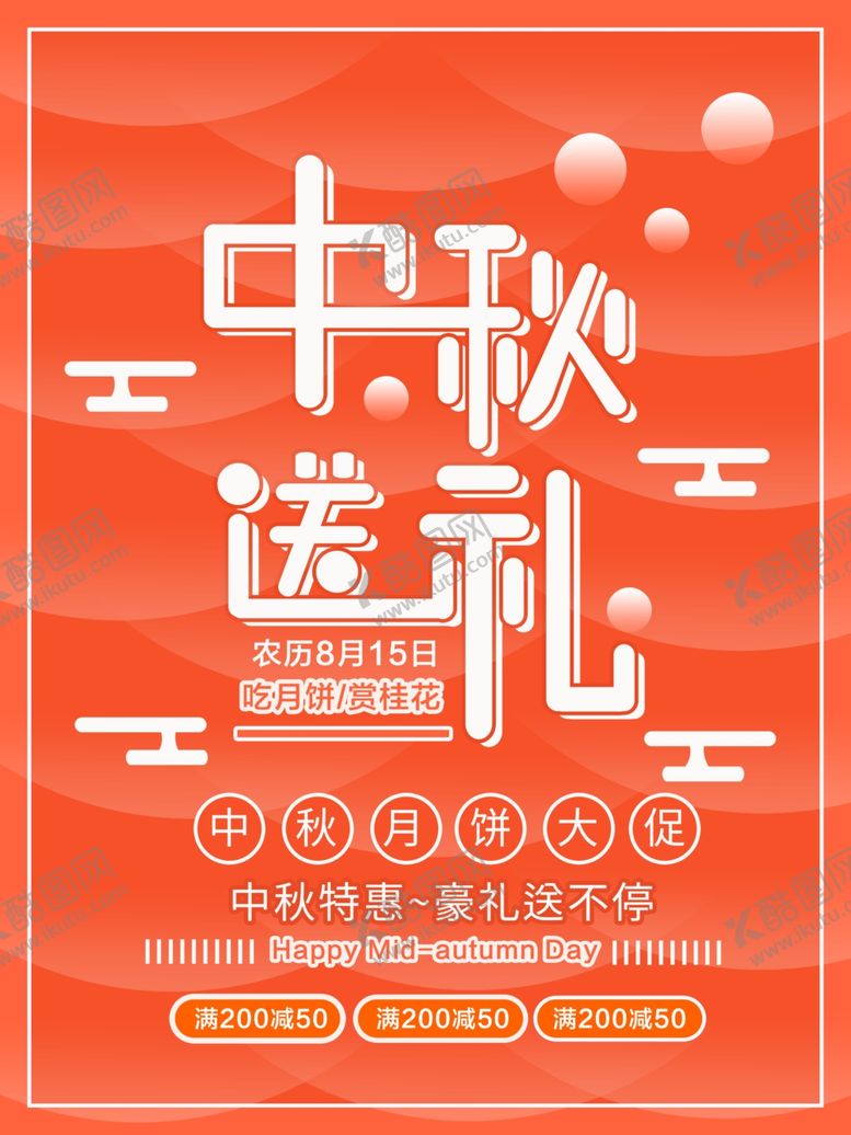 编号：18594306232058465457【酷图网】源文件下载-中秋节海报