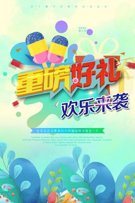 新店开业重磅豪礼欢乐钜惠
