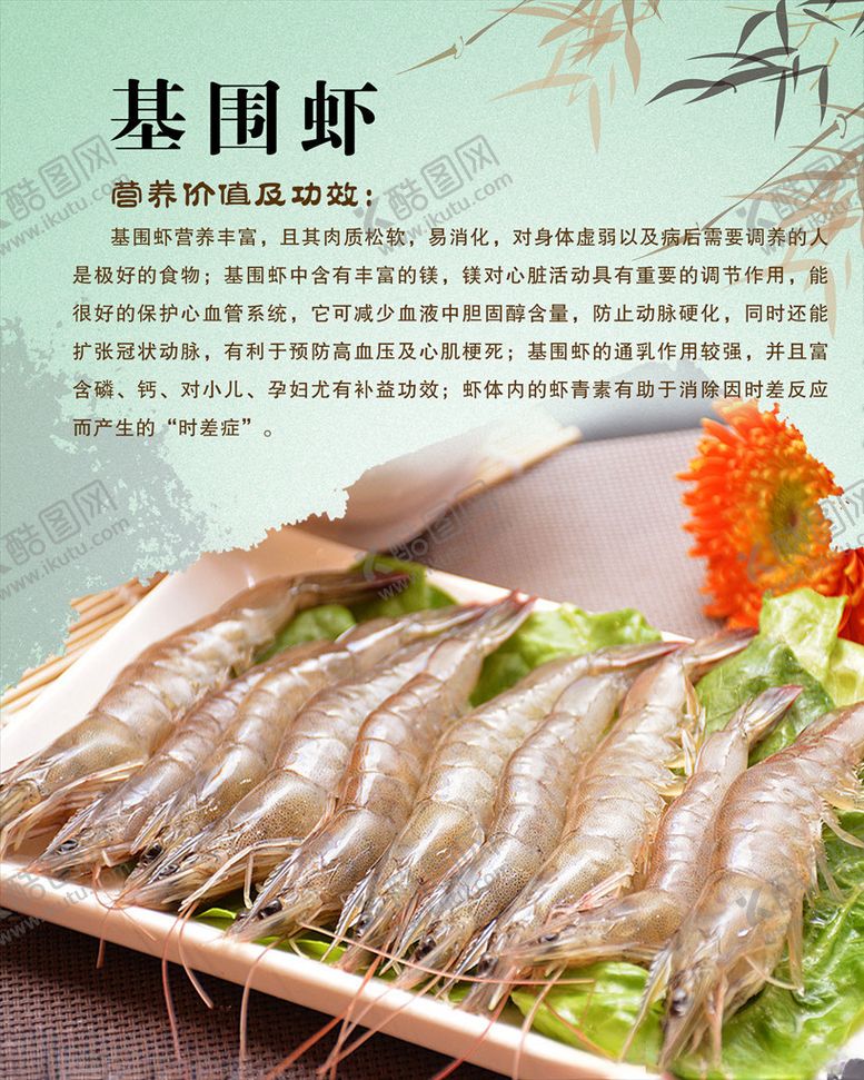 编号：80949910142304141724【酷图网】源文件下载-基围虾