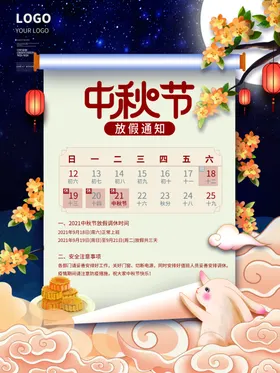 中秋节放假通知宣传栏企业国庆电商