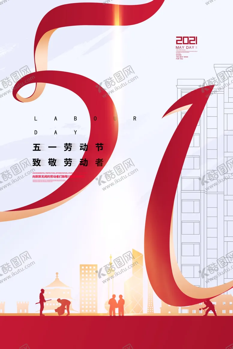 编号：33185002181230186025【酷图网】源文件下载-劳动节