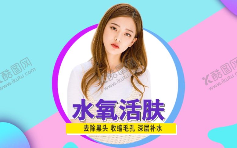 编号：58566810141921211787【酷图网】源文件下载-水氧活肤
