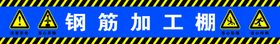 工地