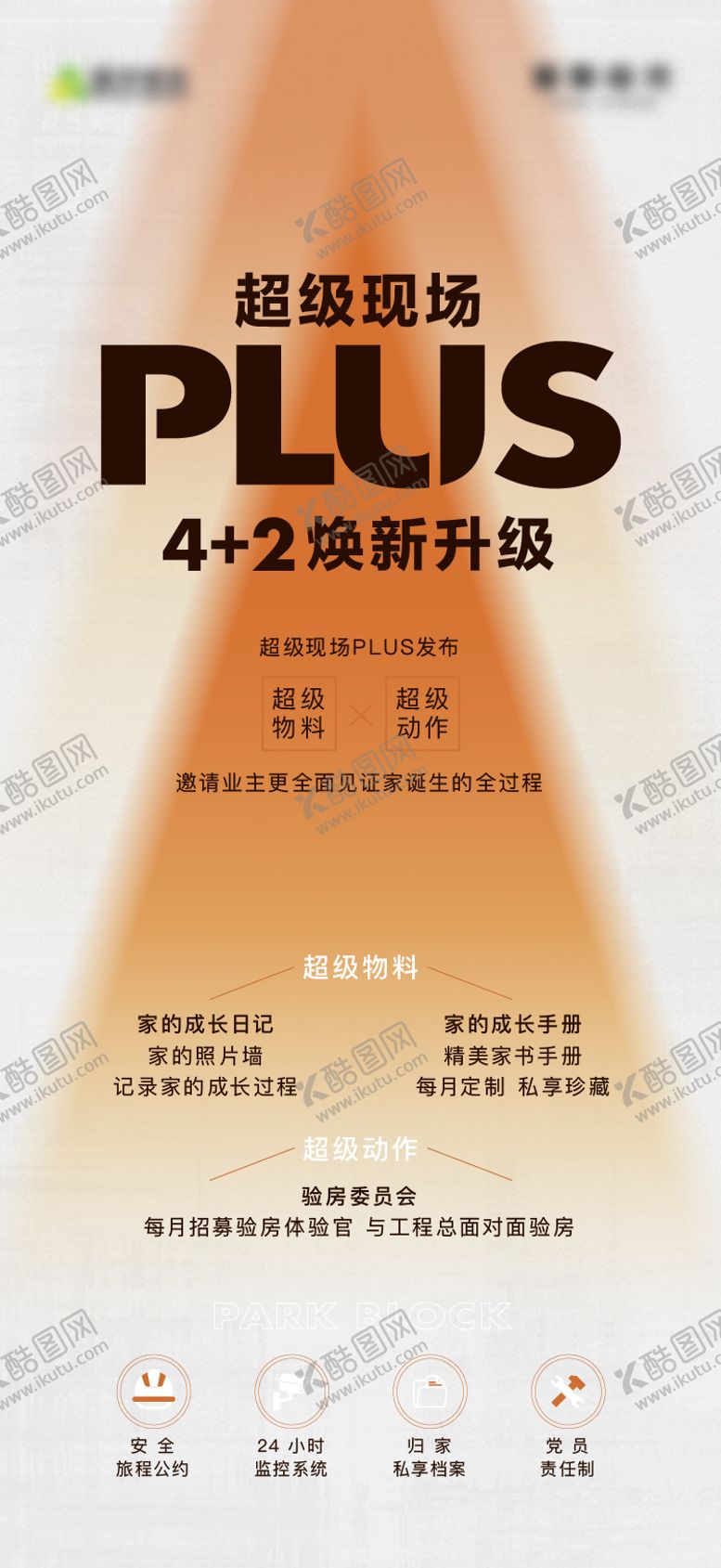 编号：80802210172158051395【酷图网】源文件下载-换新升级海报