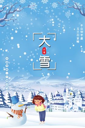 大雪海报素材