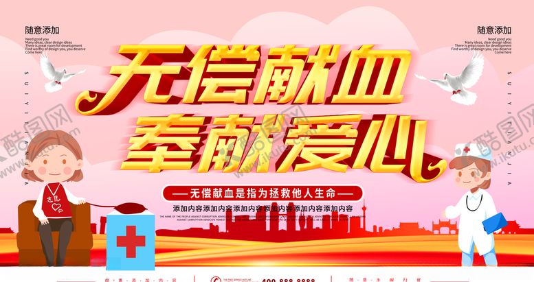 编号：10180109200206328407【酷图网】源文件下载-世界献血日