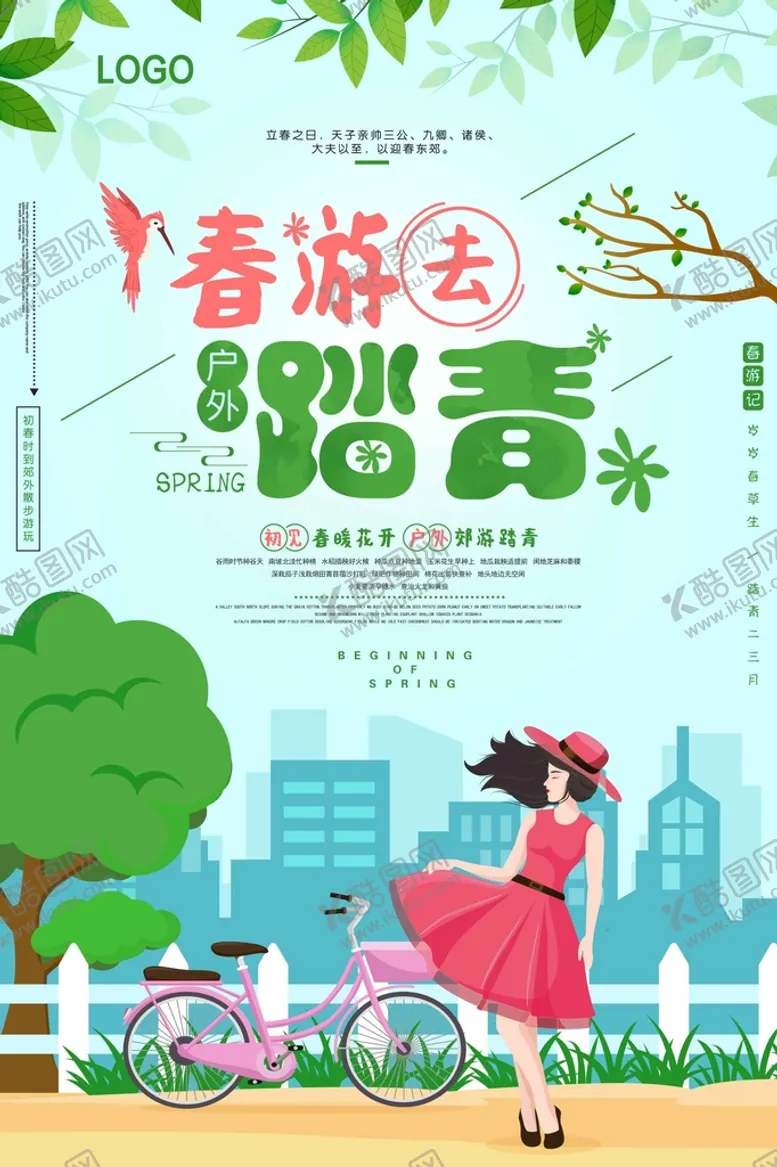 编号：96523809191753366428【酷图网】源文件下载-春游踏青