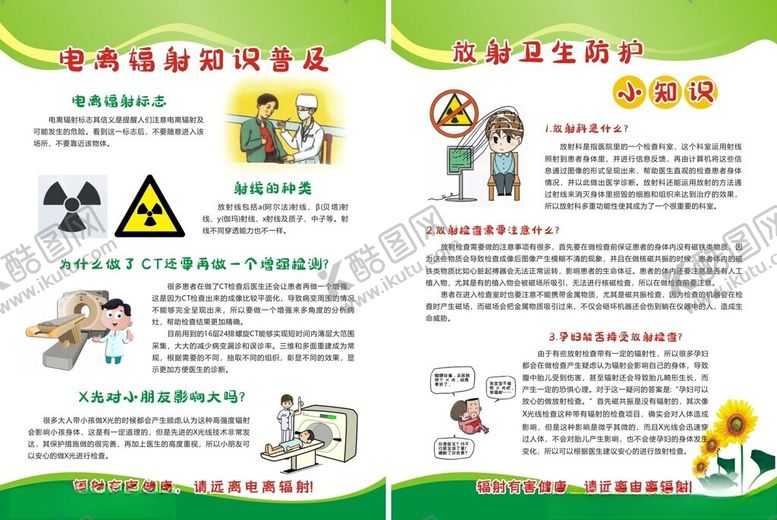编号：99179712012025216310【酷图网】源文件下载-电离辐射放射卫生宣传彩页