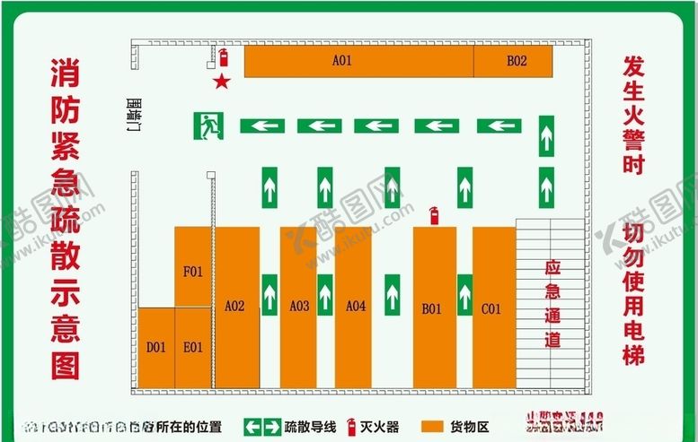 编号：17478005121916547409【酷图网】源文件下载-消防紧急疏散示意图