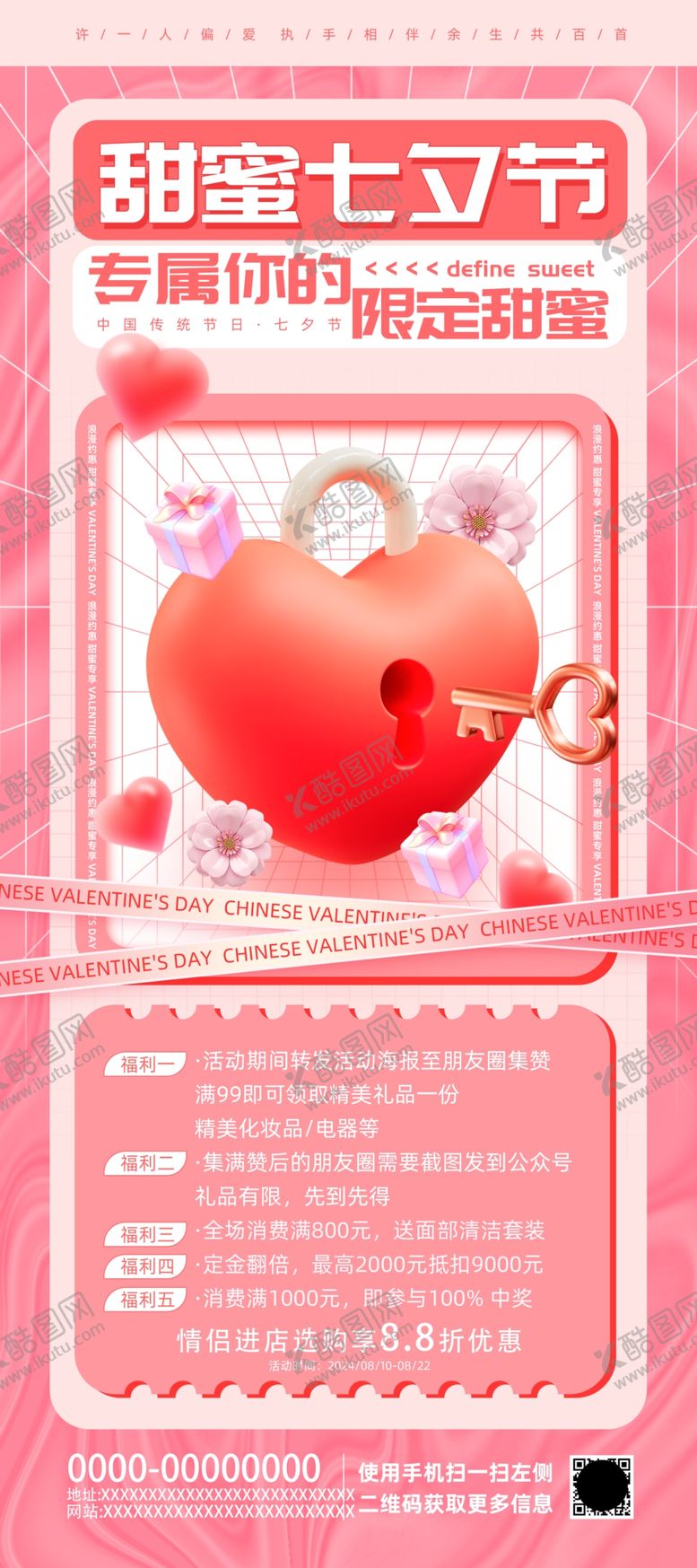 编号：53456910010015515427【酷图网】源文件下载-甜蜜七夕爱心促销海报
