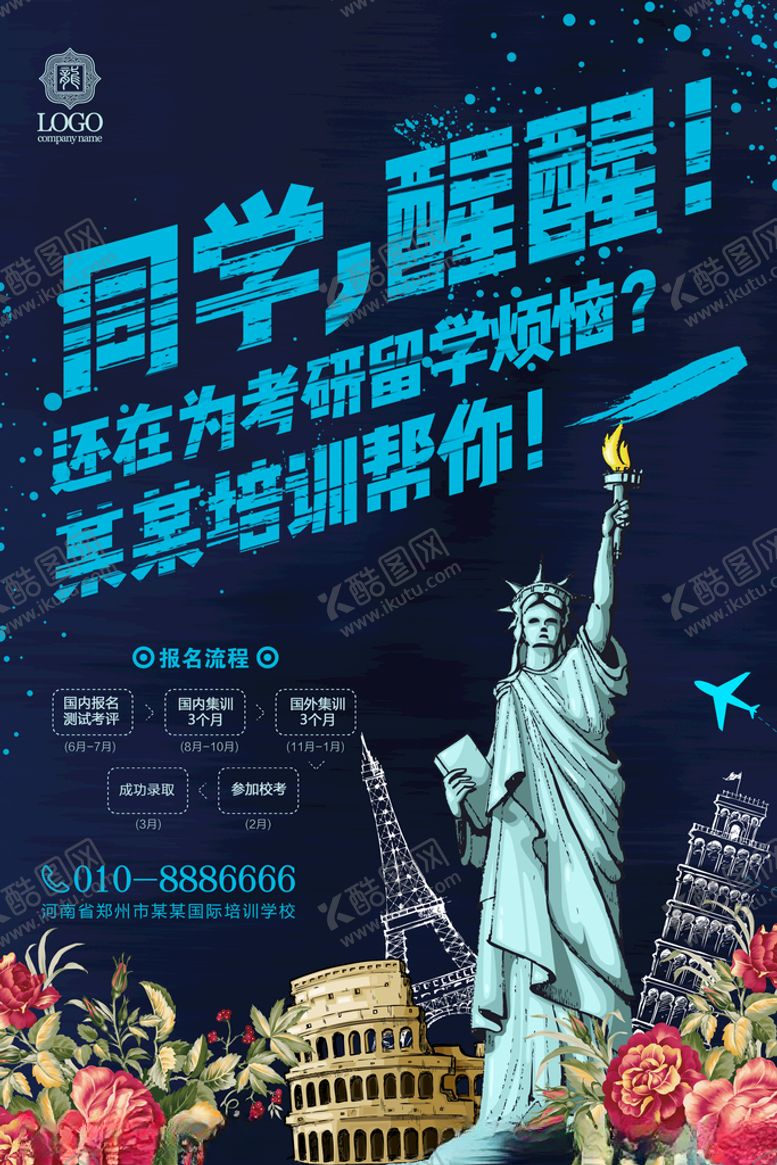 编号：75465006261939206767【酷图网】源文件下载-考研班