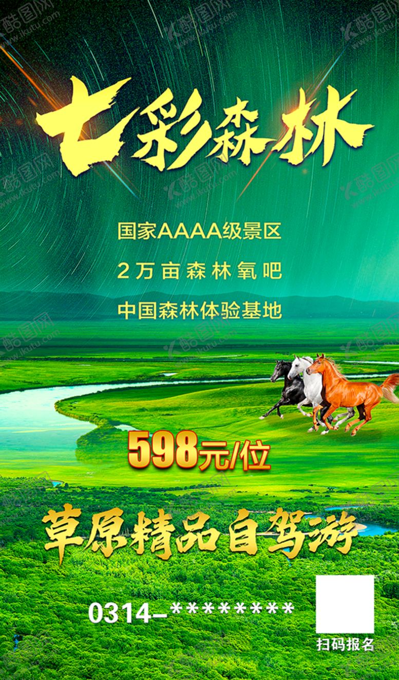 编号：40563209140924325618【酷图网】源文件下载-旅游海报