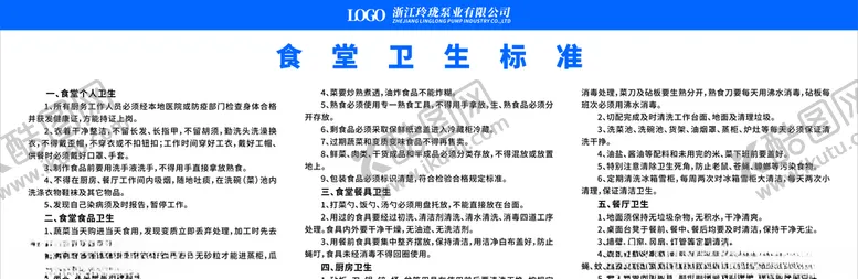 编号：63506005042238235258【酷图网】源文件下载-食堂卫生标准已转曲