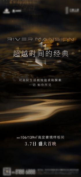 地产样板房公开海报