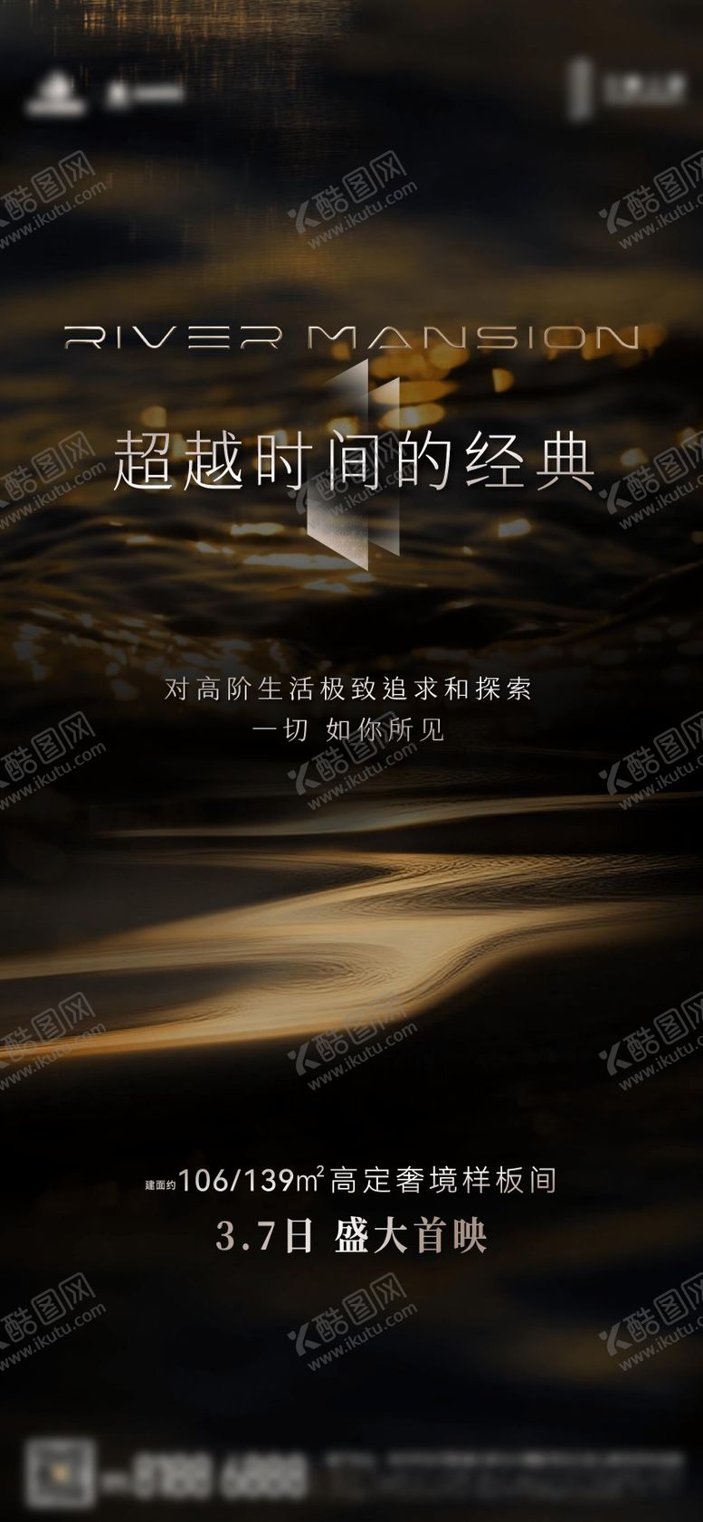 编号：41112805092025543497【酷图网】源文件下载-地产样板房公开海报