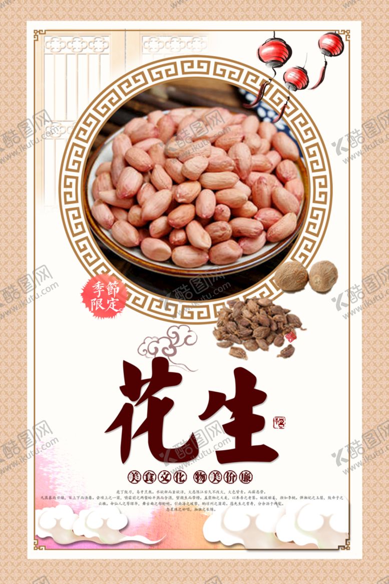编号：82364010030444549071【酷图网】源文件下载-花生