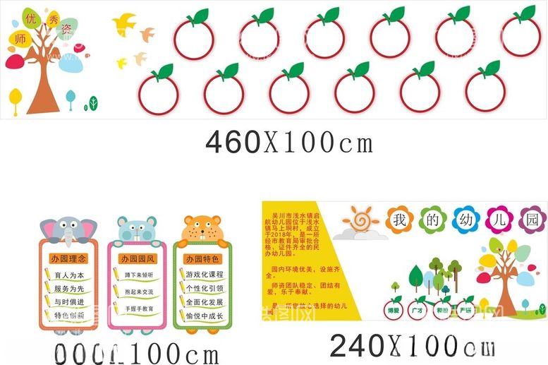 编号：58578212141851097720【酷图网】源文件下载-幼儿园文化墙