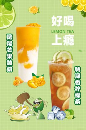 美味清新水果茶饮系列