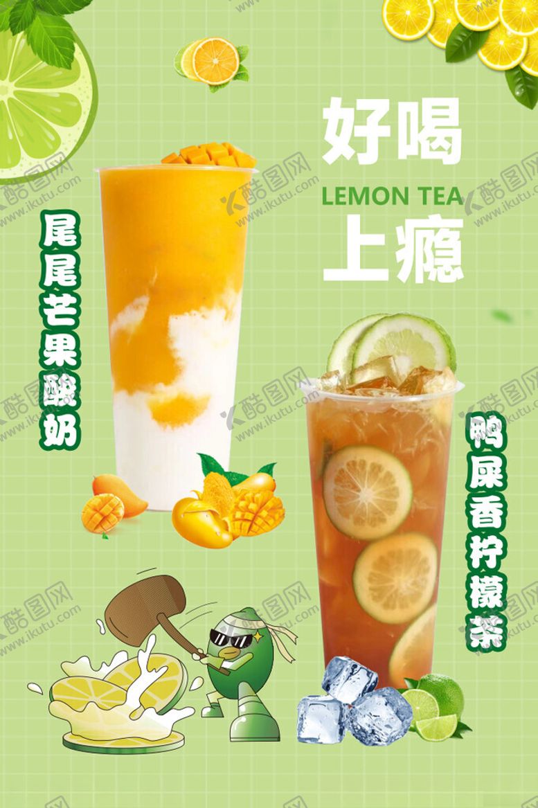 编号：81434211210134111547【酷图网】源文件下载-美味清新水果茶饮系列