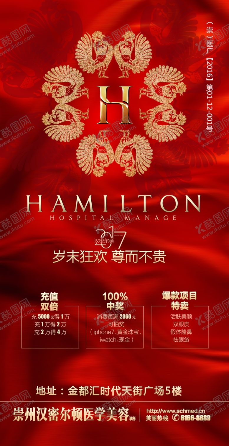 编号：39216907141723433991【酷图网】源文件下载-汉密尔顿整形医院灯箱广告
