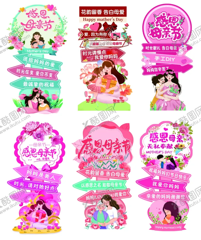 编号：87953106300648175346【酷图网】源文件下载-母亲节立牌
