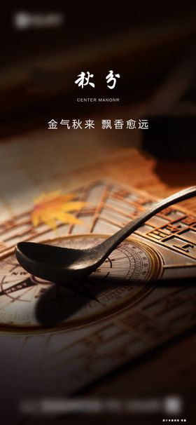 秋分