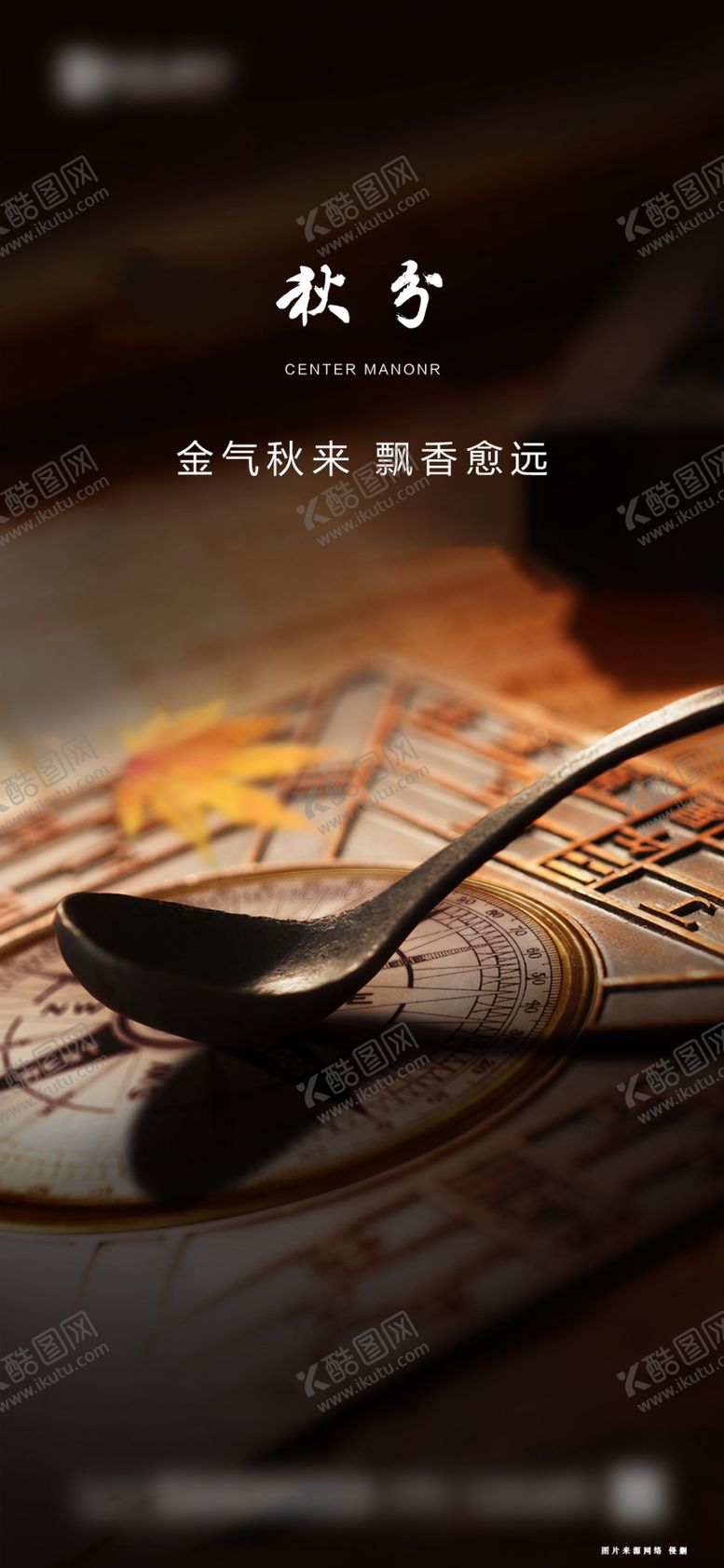 编号：59736905091849157640【酷图网】源文件下载-秋分