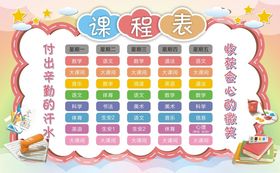 课程表培训时间小学生