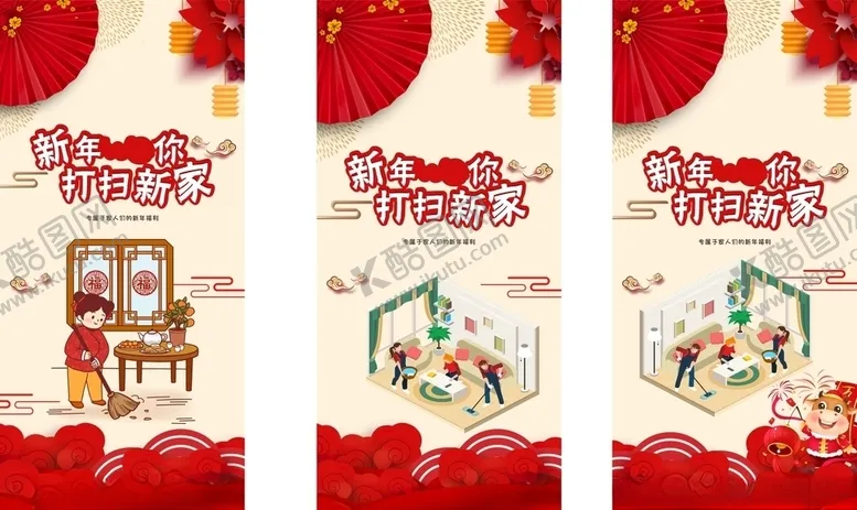 编号：87896603260832199677【酷图网】源文件下载-新年打扫家政保洁