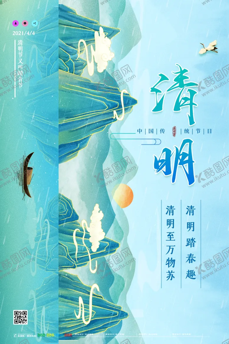 编号：41059503132056298644【酷图网】源文件下载-清明节海报广告背景素材模版促销