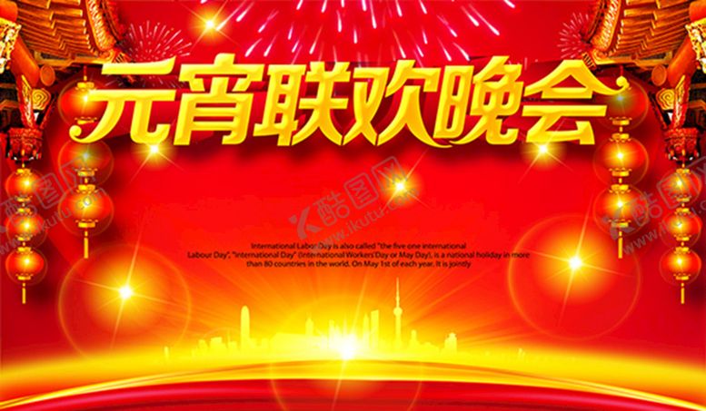 编号：10462809202207271208【酷图网】源文件下载-晚会背景  元宵 喜庆