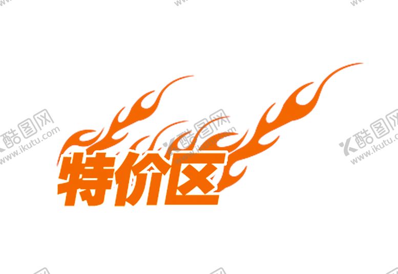 编号：54881709181619334394【酷图网】源文件下载-火焰素材