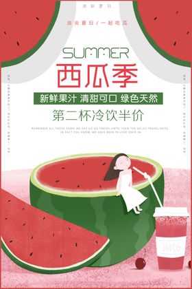 西瓜季