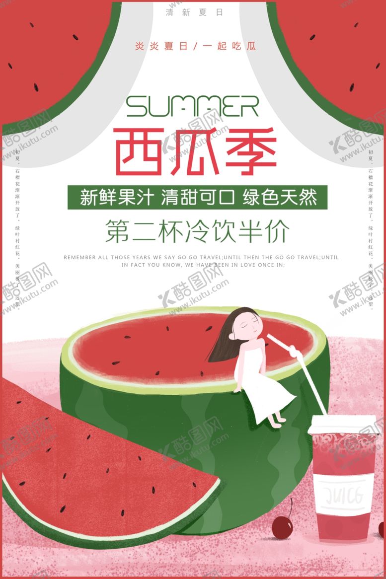 编号：35542407021810267745【酷图网】源文件下载-西瓜季
