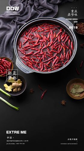 火锅文化