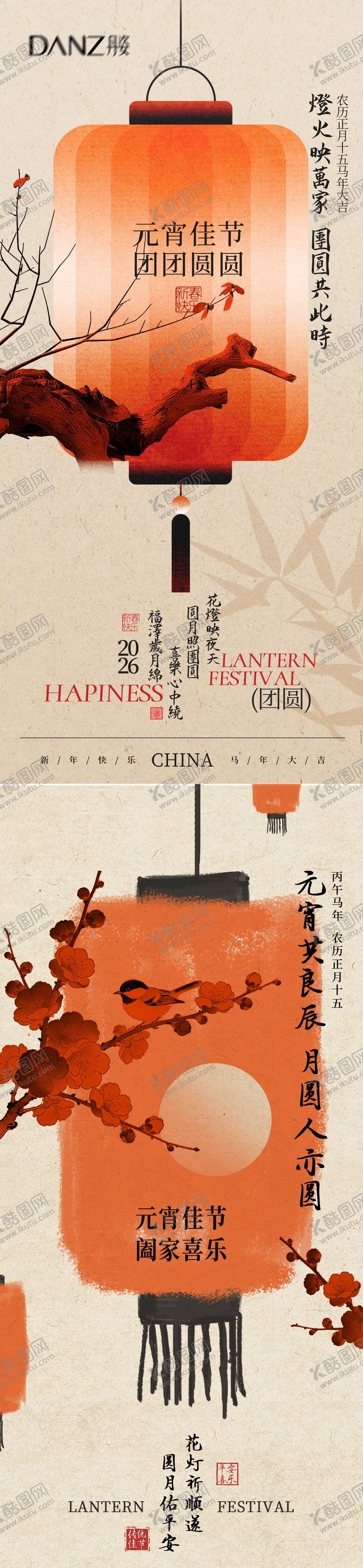 编号：90057602150238048800【酷图网】源文件下载-元宵正月十五元宵佳节喜乐元宵 