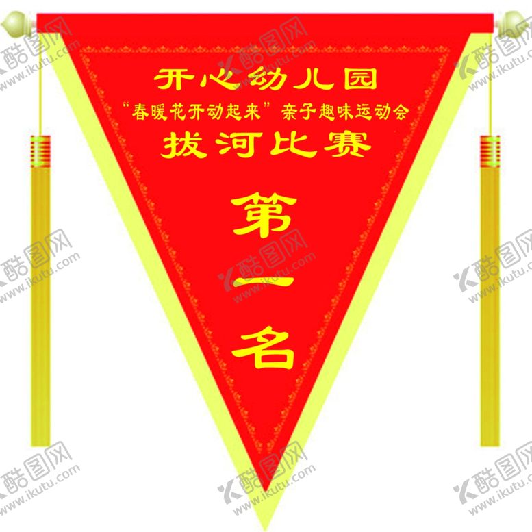 编号：23218403310705158358【酷图网】源文件下载-流动红旗