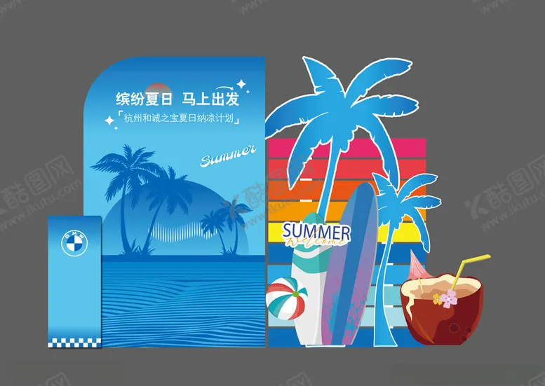 编号：31919202180231297025【酷图网】源文件下载-夏季美陈