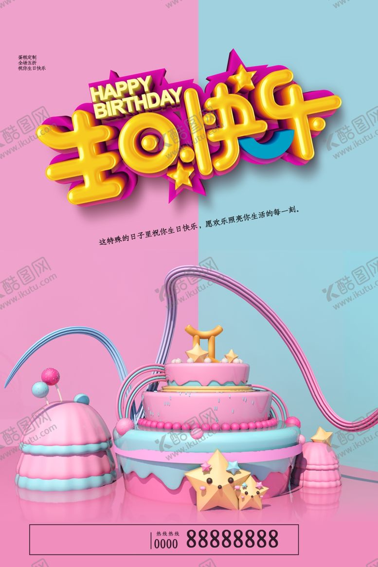 编号：49492112050202484457【酷图网】源文件下载-生日快乐