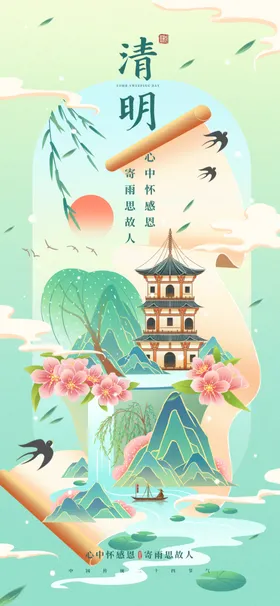 清明节素材