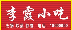 小吃店广告招牌招牌设计