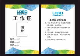 几何工作证