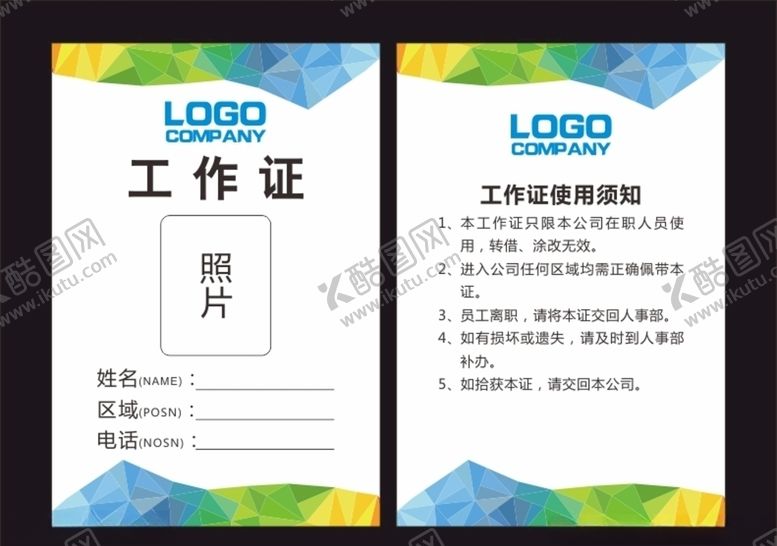 编号：78524007061005539224【酷图网】源文件下载-几何工作证