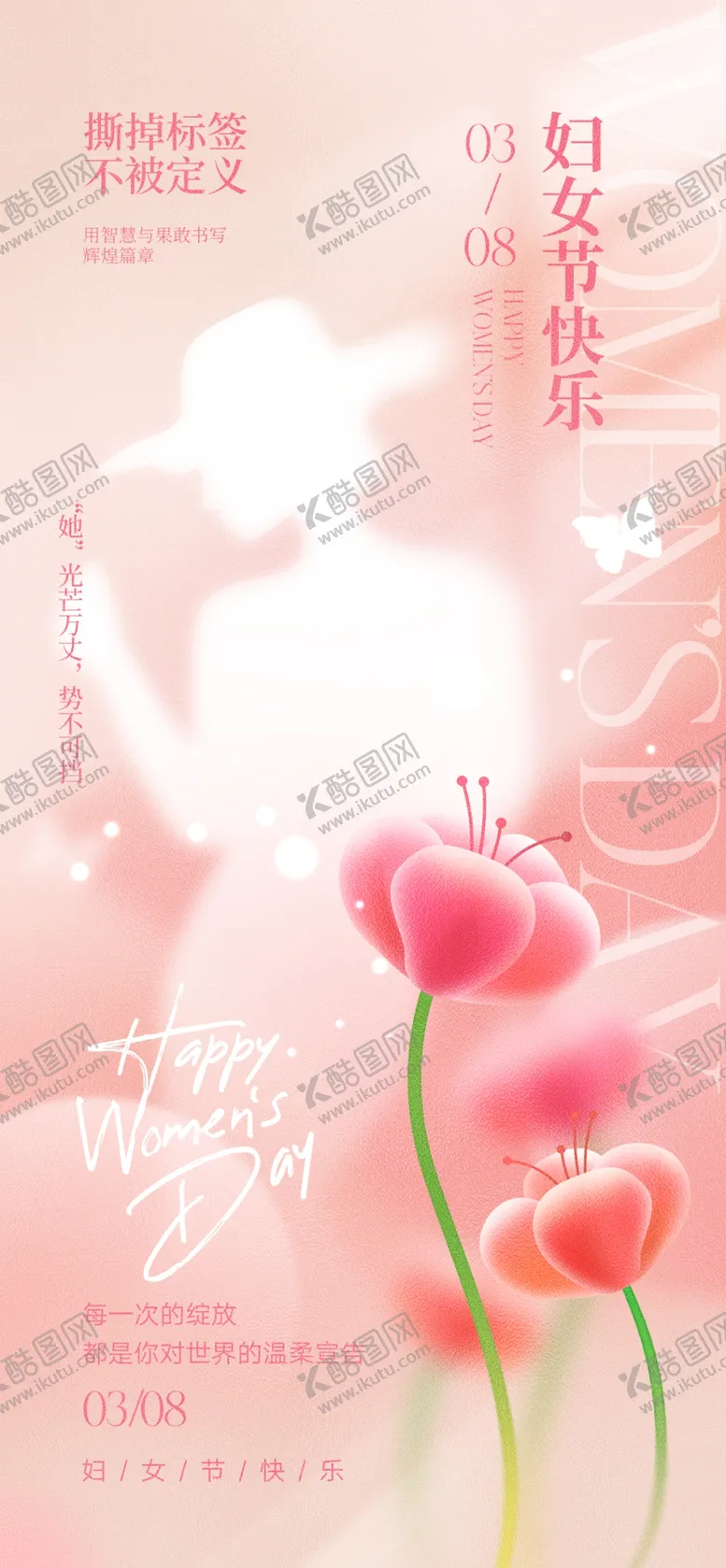 编号：56963303080909356640【酷图网】源文件下载-妇女节