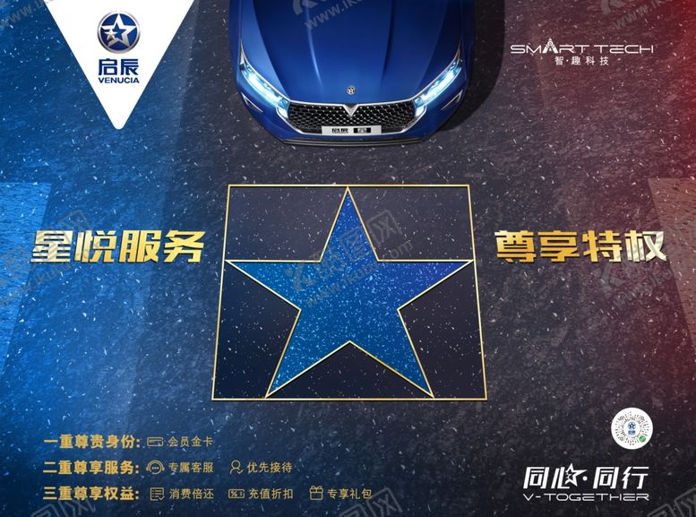 编号：97483310271144063357【酷图网】源文件下载-启辰星桌卡台卡
