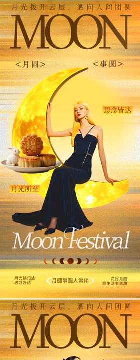 中秋节系列海报