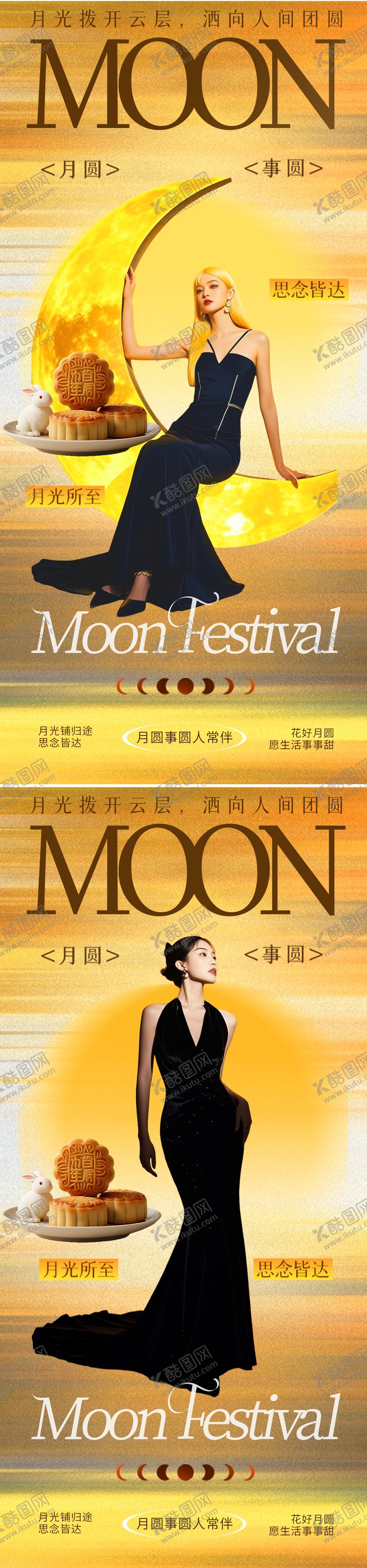 编号：45015109161746173948【酷图网】源文件下载-中秋节系列海报