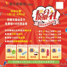 积分换豪礼